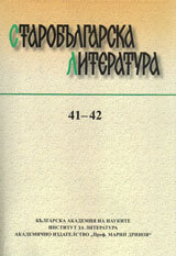 Starobulgarska literatura: kniga 41-42