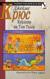 Kuklite na Tim Taler