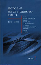 Istoriia na svetovnoto kino 1945-2000 g. Tom 2