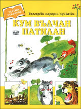 Kum Vulchan Patilan