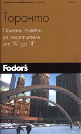 Toronto • Polezni suveti za posetitelia ot A do IA