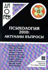 Psihologiia 2010: aktualni vuprosi