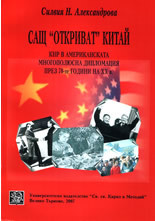 SASht otkrivat Kitai