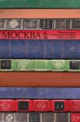 Moskva. Literaturna i kulturna istoriia