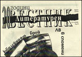 Literaturen vestnik, 2011/broi 6