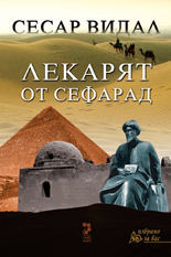 Lekariat ot Sefarad