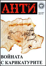 Spisanie Anti, 2011/ broi 2