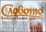 Slovoto dnes, 2011/broi 7