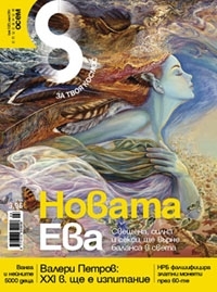 Spisanie 8, 2011/broi 3