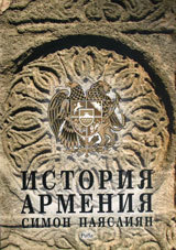 Istoriia na Armeniia