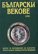 Bulgarski vekove, 2001/ broi 3