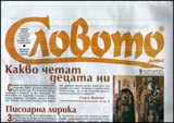 Slovoto dnes, 2011/broi 8