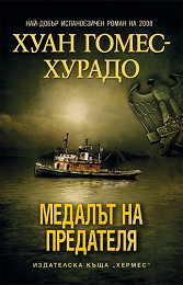 Medalut na predatelia