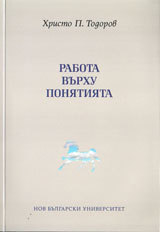 Rabota vurhu poniatiiata