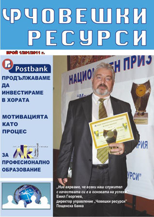 Choveshki resursi, 2011/broi 1