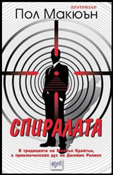 Spiralata