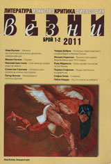 Vezni, 2011/ broi 1-2