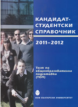 Kandidat-studentski spravochnik 2011-2012