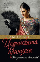 Indiiskata princesa