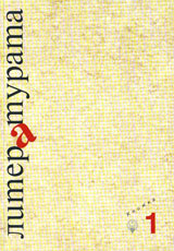 Literaturata, kn. 3