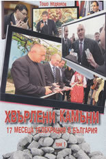 Hvurleni kamuni, tom 1