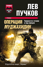 Operaciia Mudjahidin