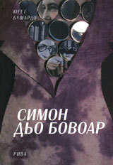Simon dio Bovoar