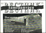 Literaturen vestnik, 2011/broi 11