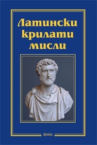Latinski krilati misli