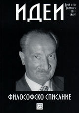 Filosofsko spisanie Idei, 2011/ broi 1