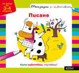 Pisane – tetradki za ocvetiavane (3-4)