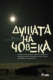 Dushata na choveka