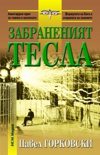 Zabraneniiat Tesla