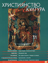 Hristiianstvo i kultura, 2011/broi 3