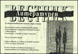 Literaturen vestnik, 2011/broi 15