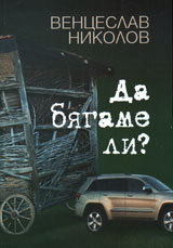 Da biagame li?