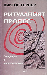 Ritualniiat proces