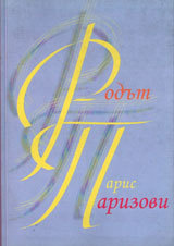 Rodut Paris Parizovi