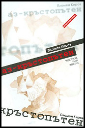 Az – krustoputen