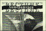 Literaturen vestnik, 2011/broi 16