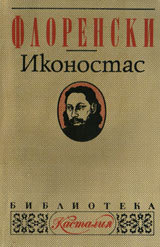 Ikonostas
