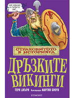 Strahovitoto v istoriiata: Druzkite vikingi