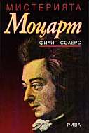 Misteriiata Mocart