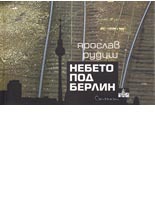 Nebeto pod Berlin