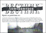 Literaturen vestnik, 2011/broi 17