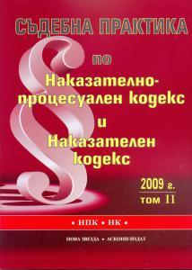 Sudebna praktika po Nakazatelno-procesualen kodeks i Nakazatelen kodeks 2009g. - tom 2