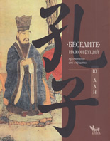 Besedite na Konfucii