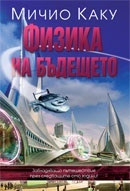 Fizika na budeshteto