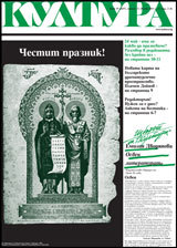 Kultura, 2011/broi 18