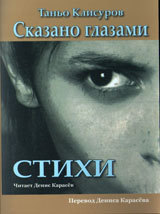 Skazano glazami - CD
